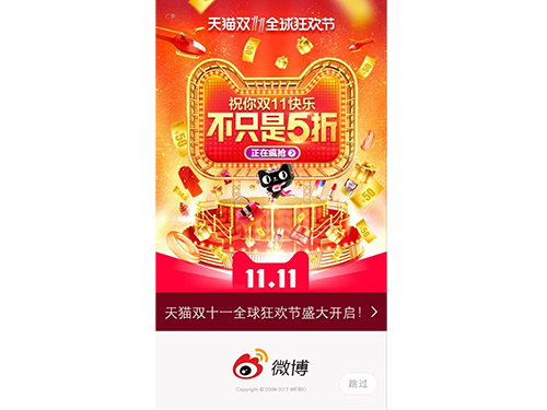 SNS「ウェイボー」を開くと「独身の日」のPR画像が登場